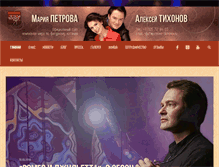 Tablet Screenshot of petrova-tikhonov.ru